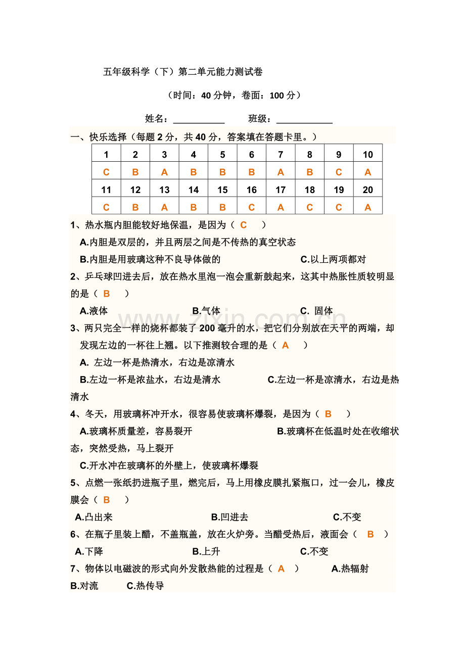 教科版科学五年级下册第二单元试卷及答案.doc_第1页