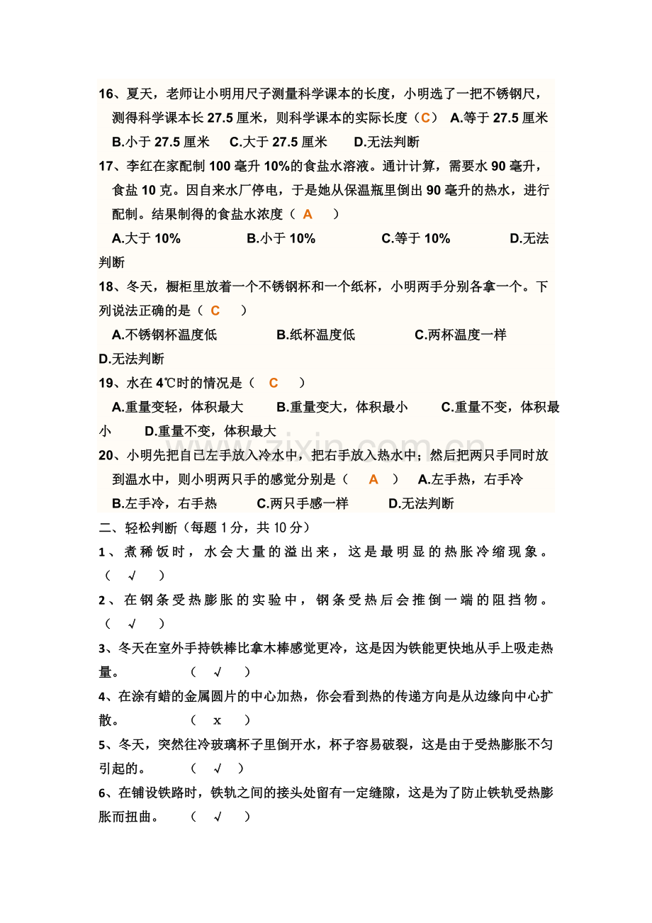 教科版科学五年级下册第二单元试卷及答案.doc_第3页