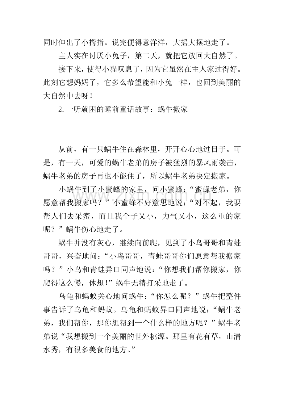 一听就困的睡前童话故事(10篇).doc_第2页