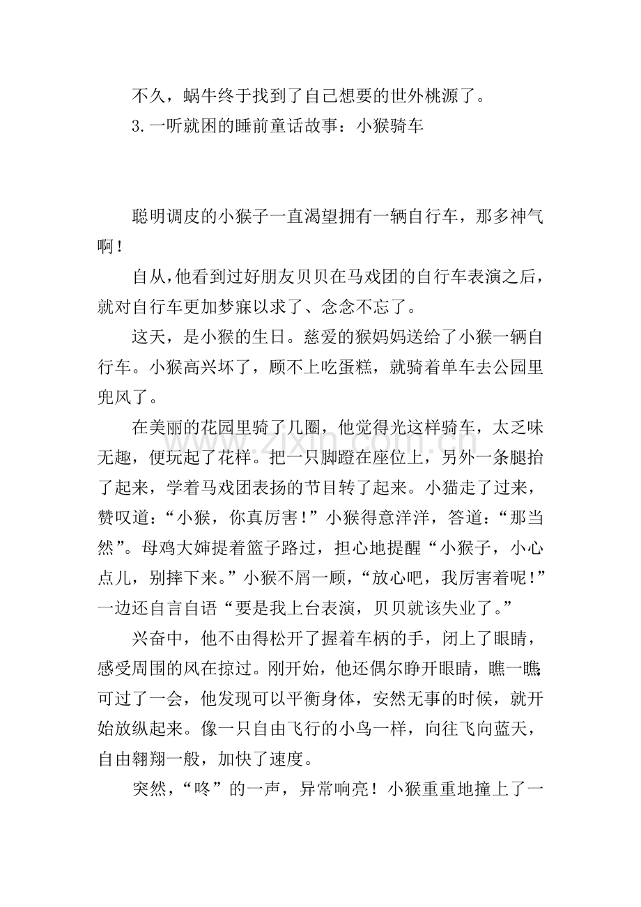 一听就困的睡前童话故事(10篇).doc_第3页