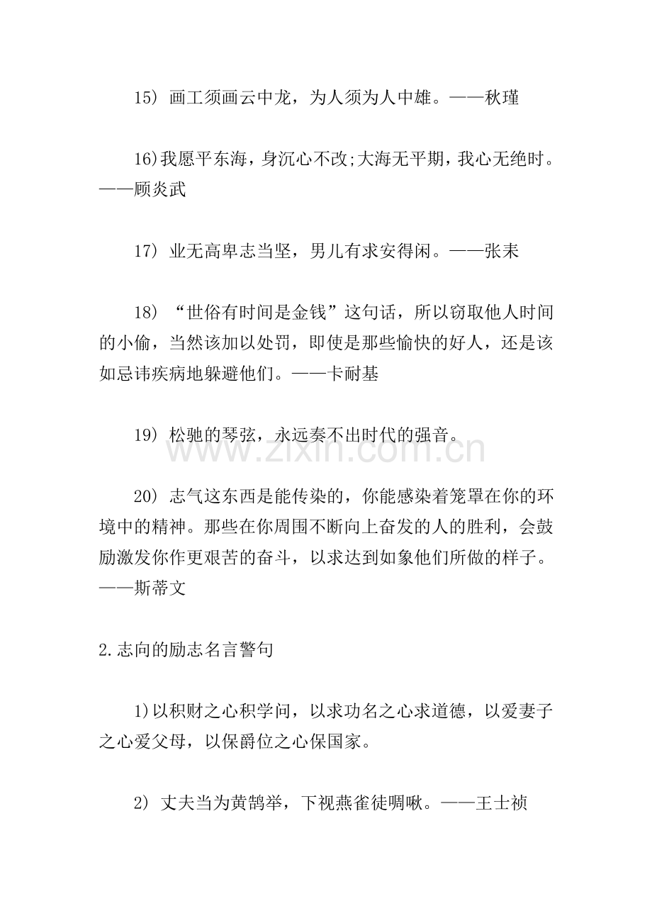 志向的励志名言警句大全.doc_第3页