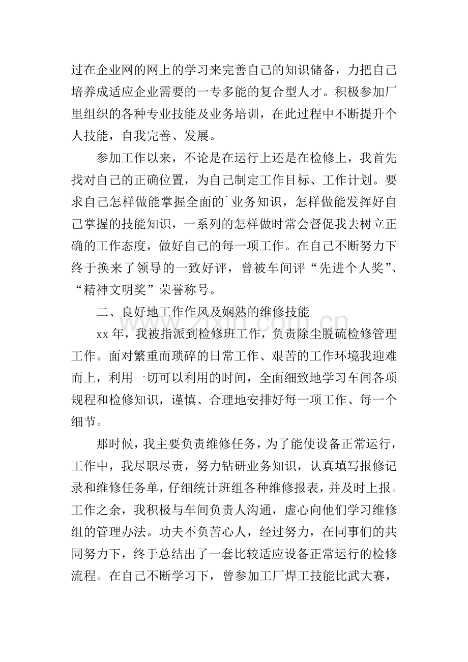 工厂车间个人工作总结.doc_第2页