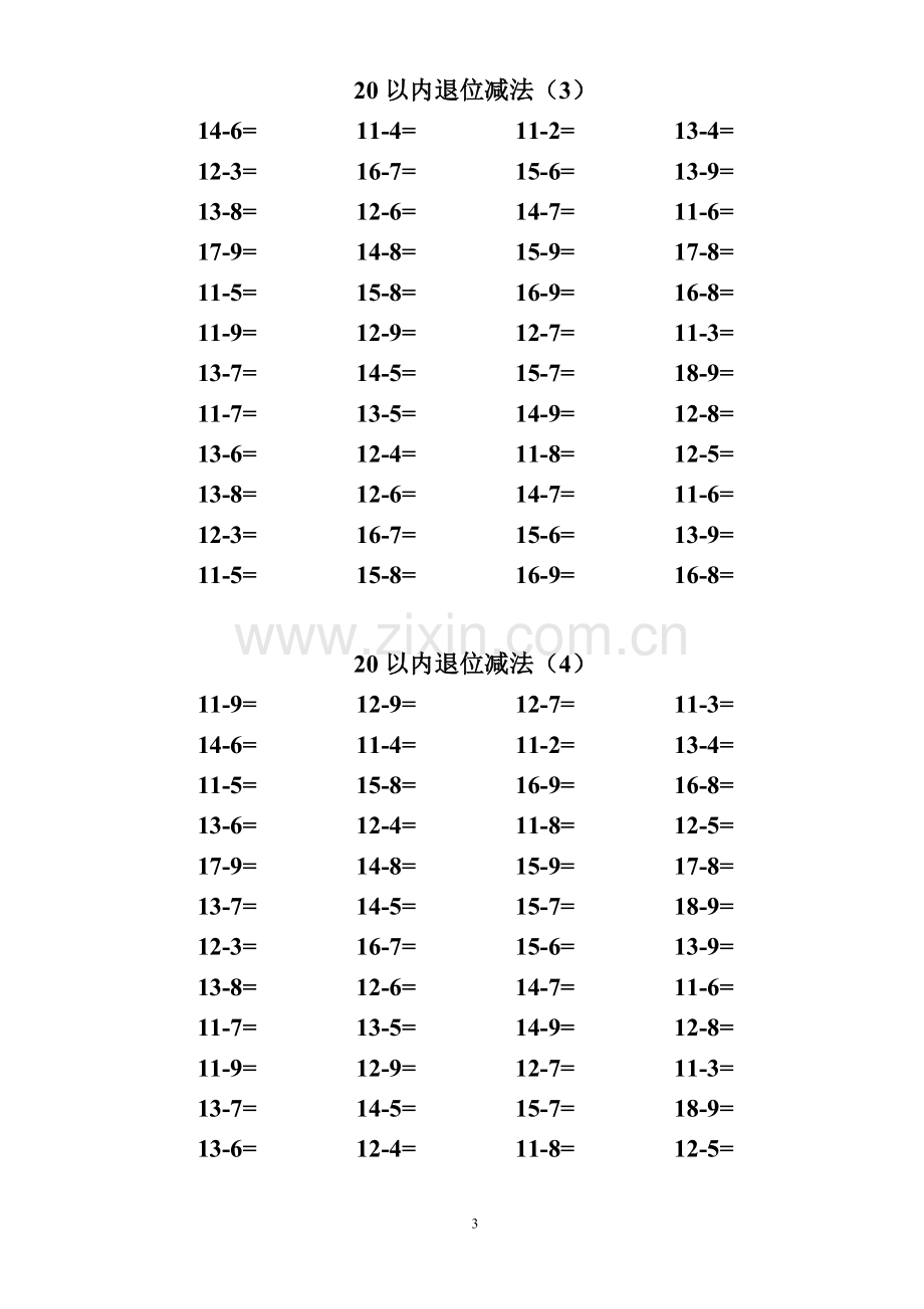 小学一年级二十以内加减法口算题.doc_第3页