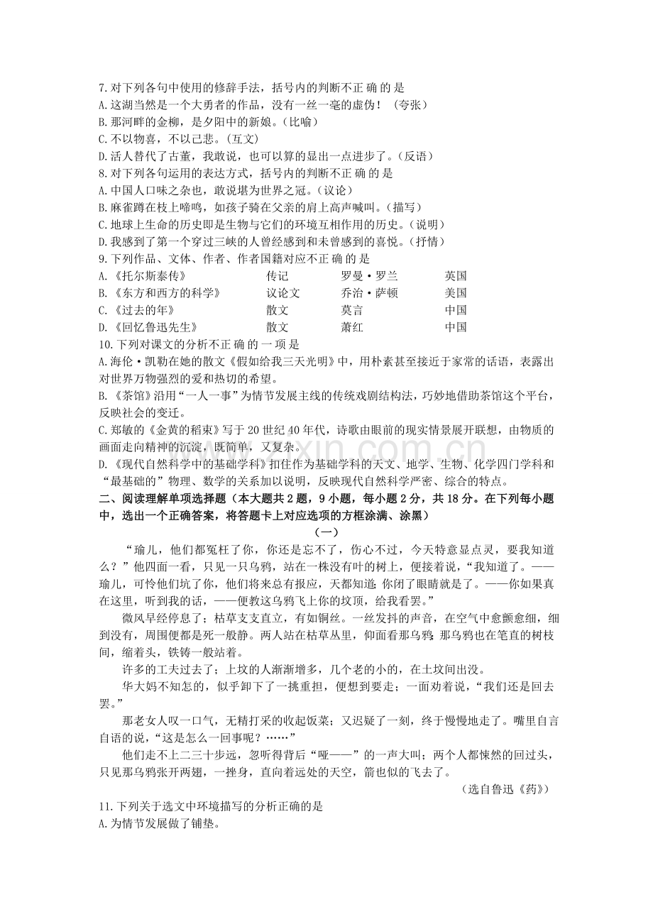 江苏省2018年普通高校对口单招文化统考语文试题(Word版-含答案).doc_第2页