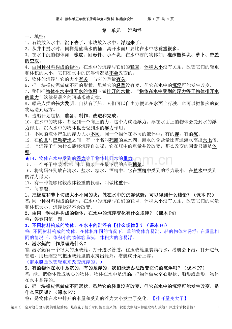 教科版五年级下册科学复习资料(自己总结).doc_第1页