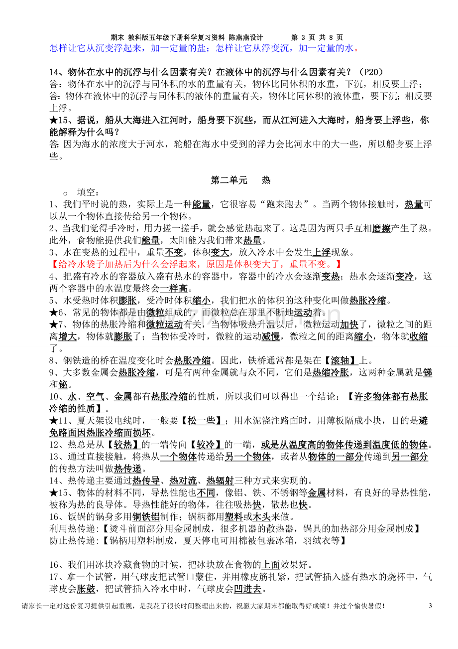 教科版五年级下册科学复习资料(自己总结).doc_第3页