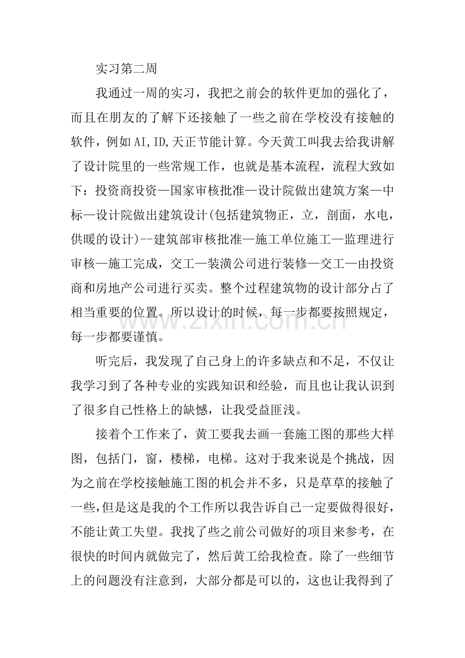 建筑设计实习周记大全.doc_第2页