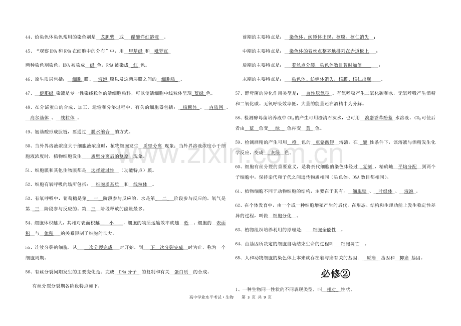 高中学业水平考试生物精要知识点.doc_第3页