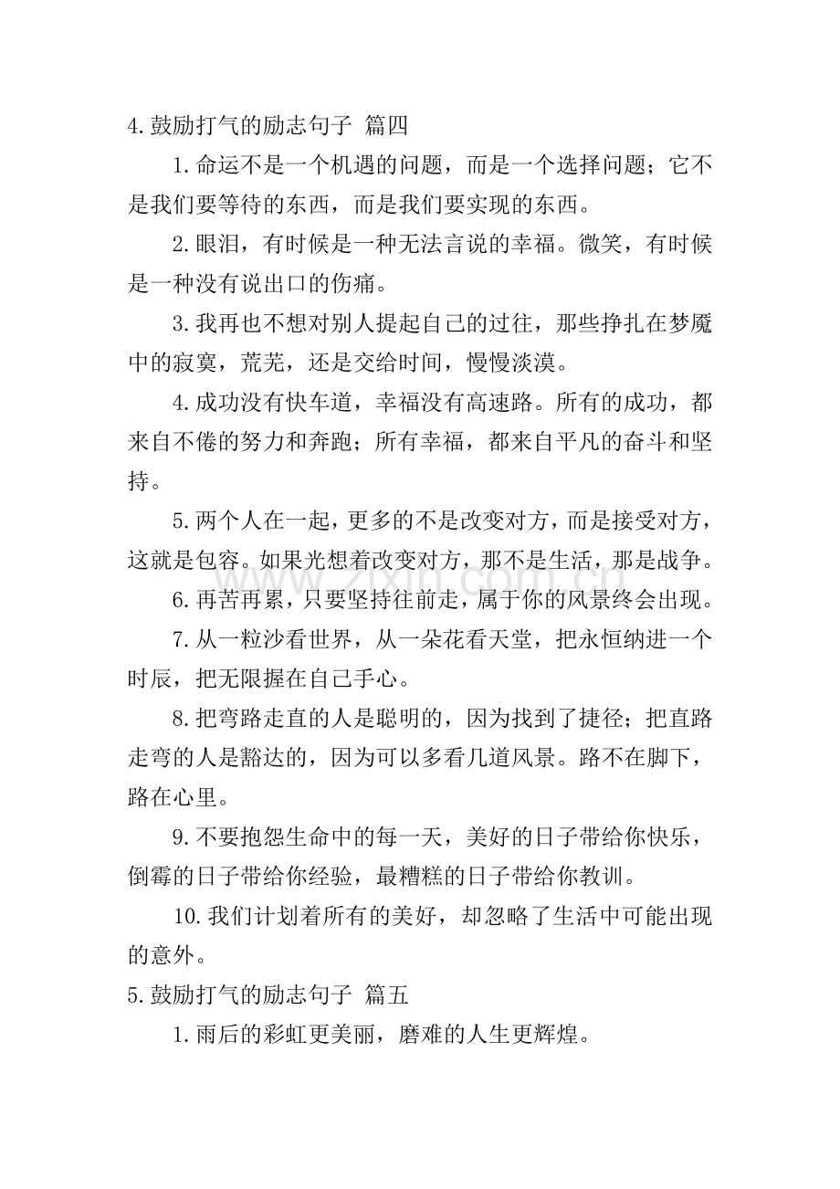 鼓励打气的励志句子.doc_第3页