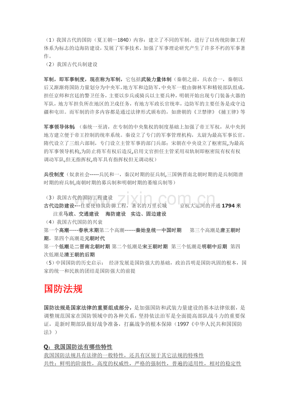 军事理论要点(北京普通高等学校军事理论教程).doc_第3页