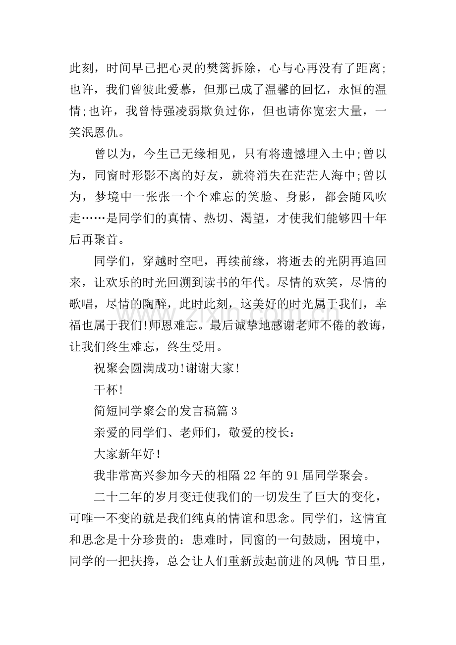 简短同学聚会的发言稿.doc_第3页