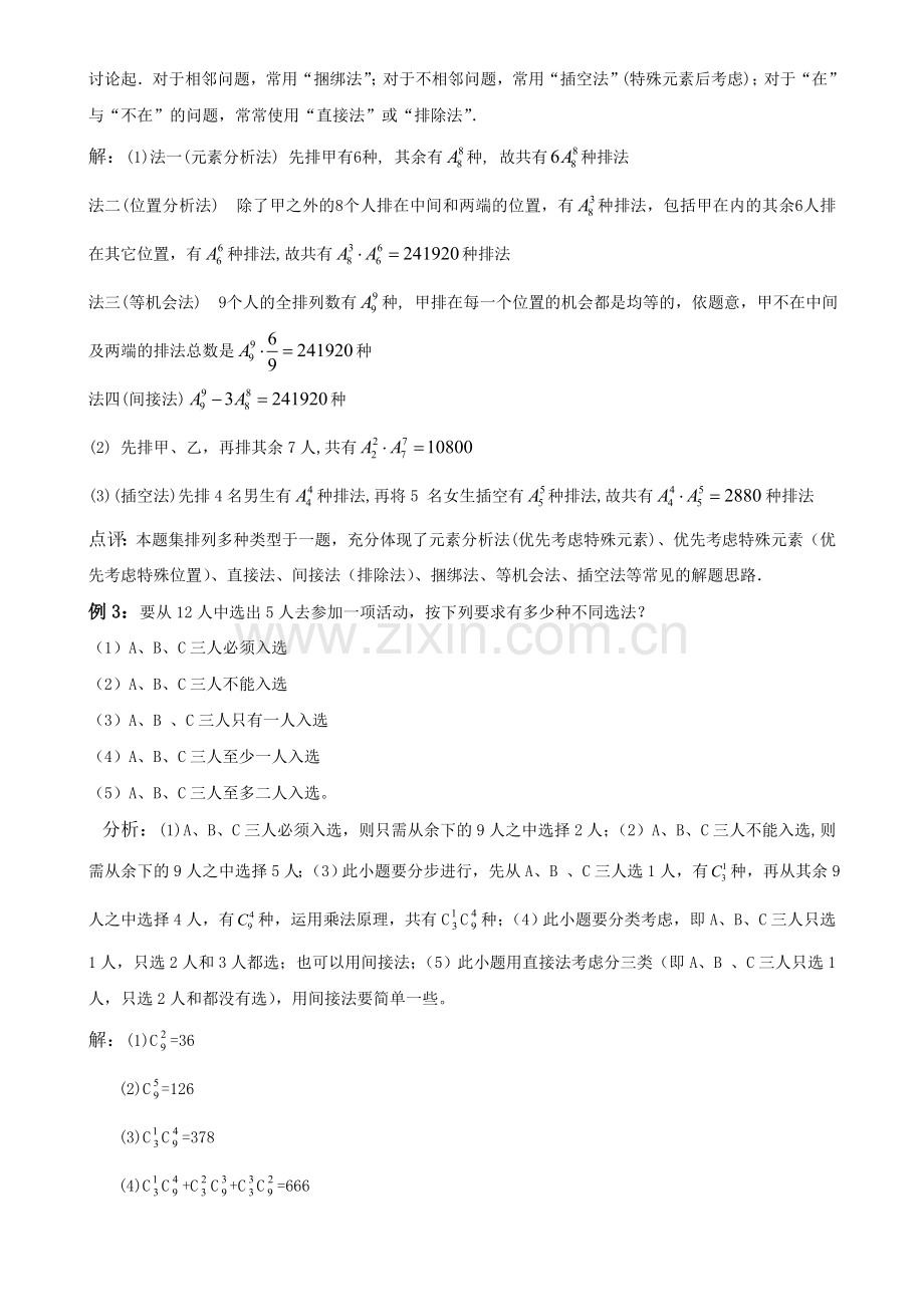 高考数学复习排列组合.doc_第2页