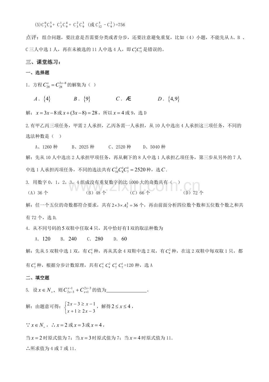 高考数学复习排列组合.doc_第3页