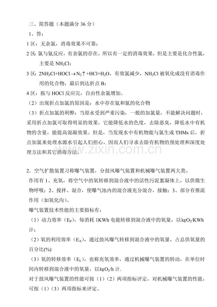 环境工程学试卷(A)答案.doc_第2页