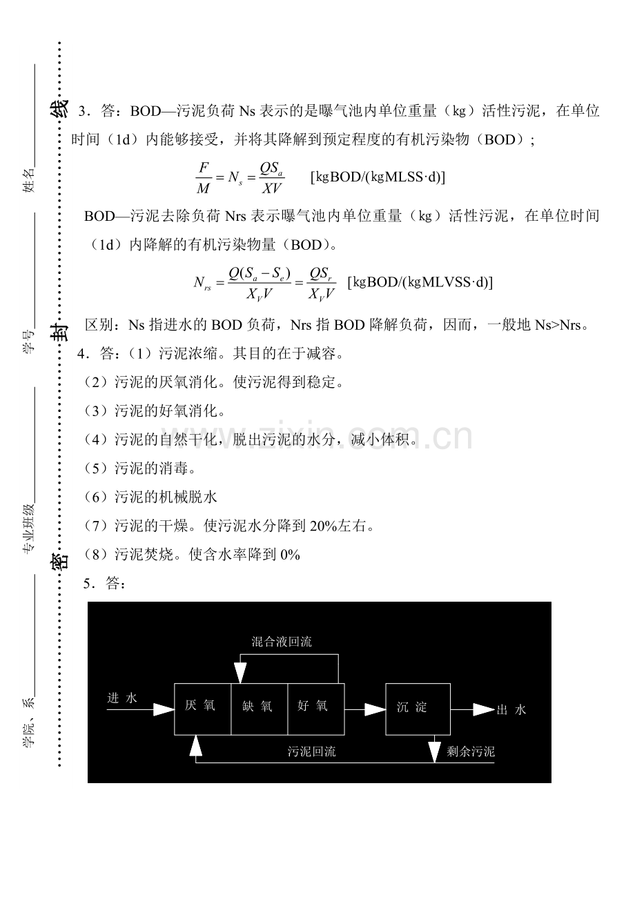 环境工程学试卷(A)答案.doc_第3页