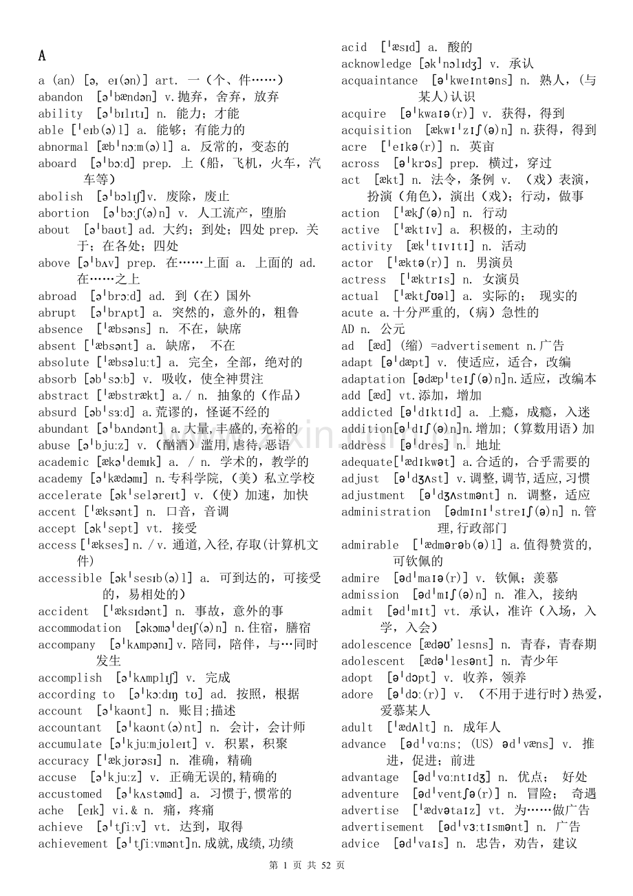 高考英语词汇3500词与常用词组.doc_第1页