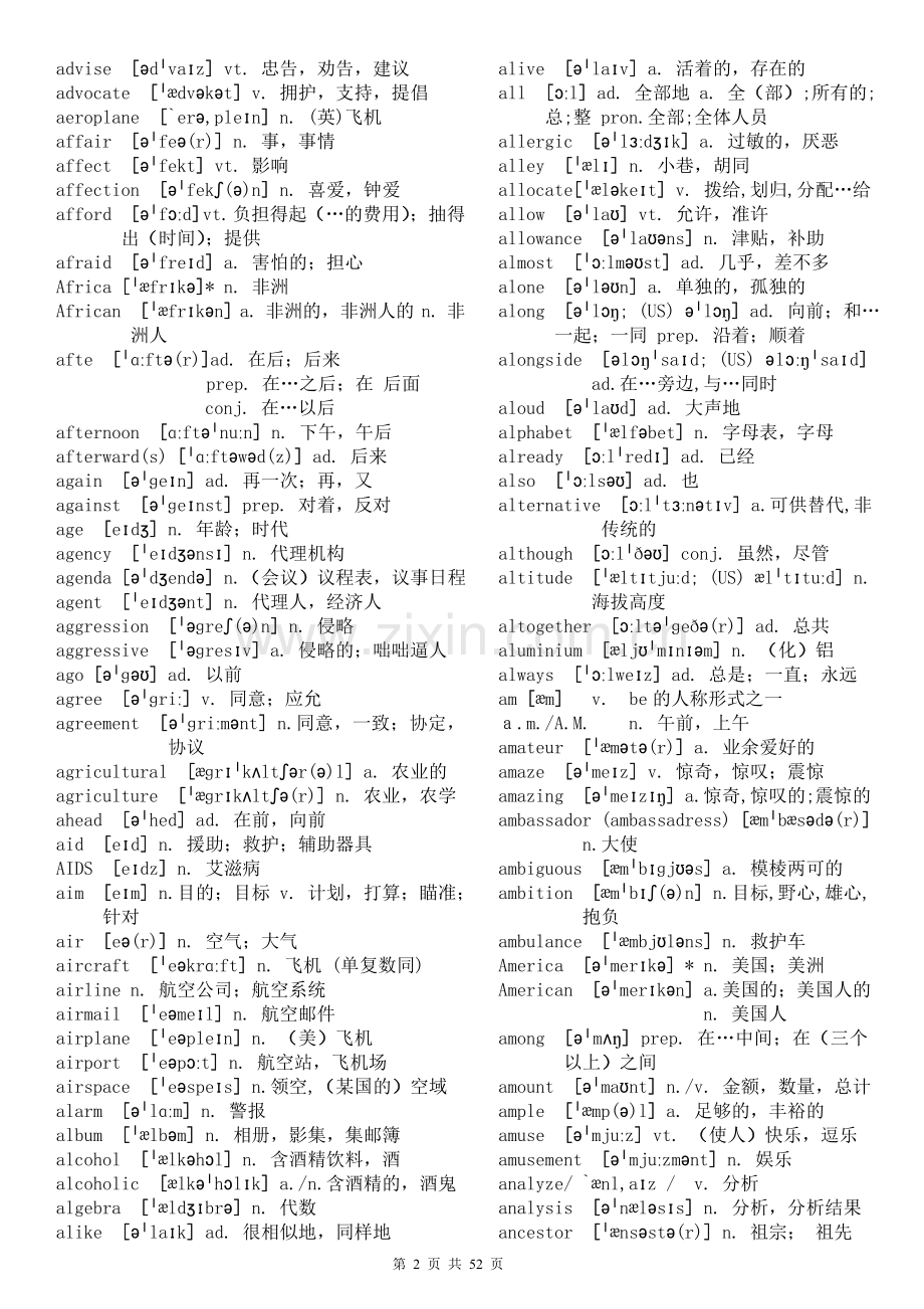 高考英语词汇3500词与常用词组.doc_第2页