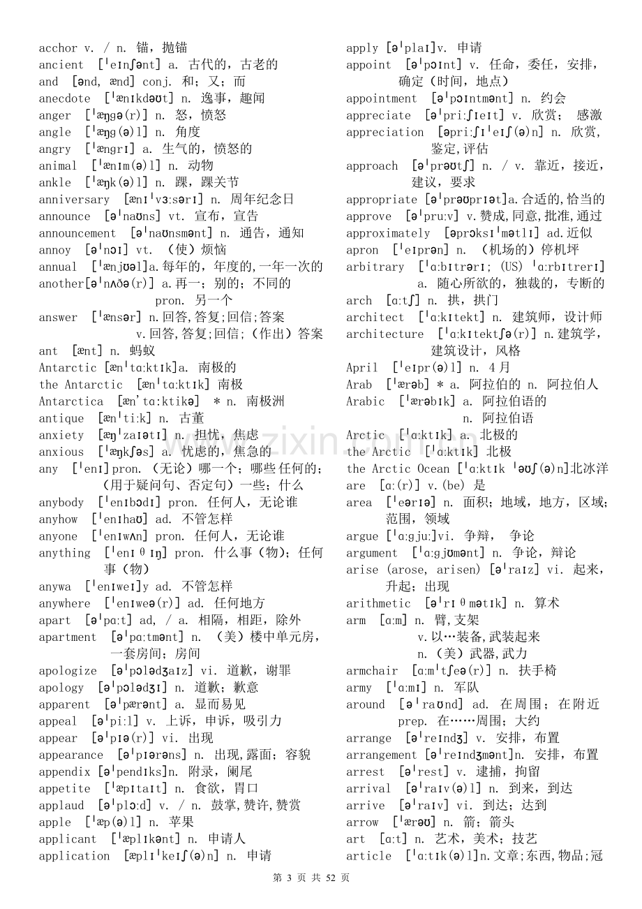 高考英语词汇3500词与常用词组.doc_第3页