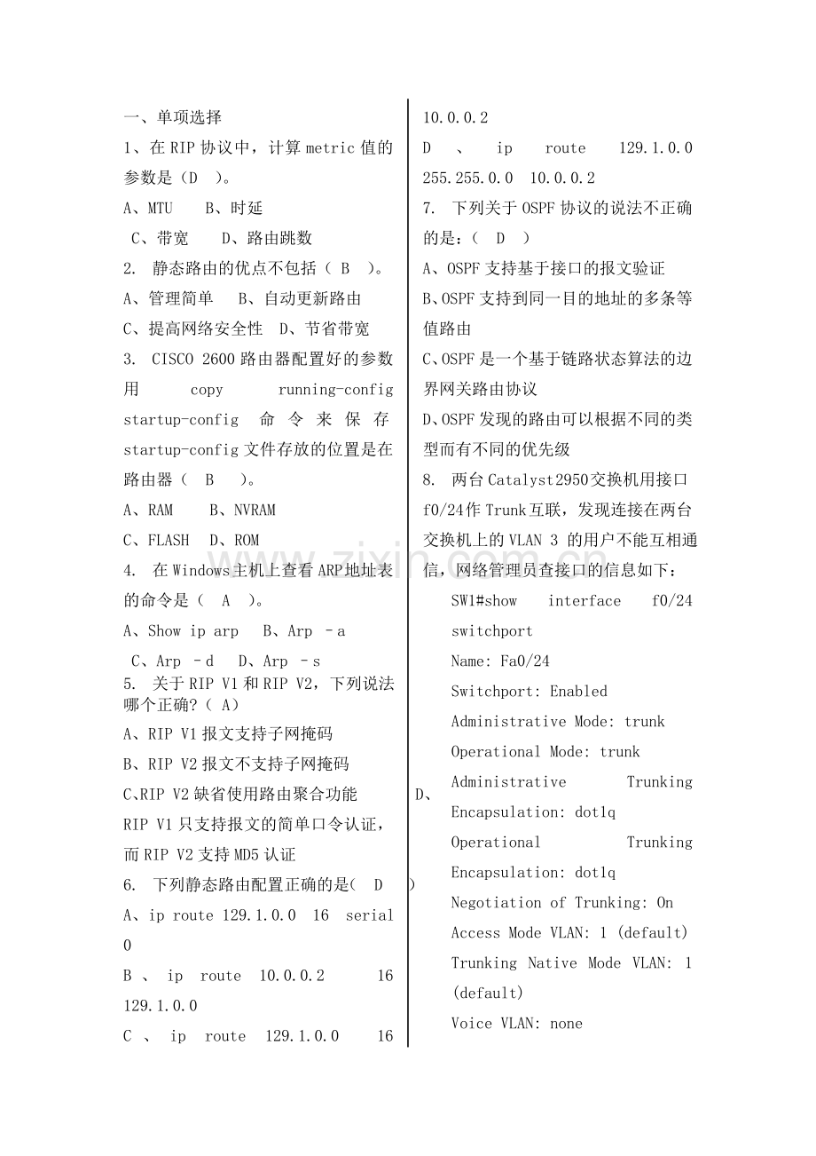 实用网络技术习题带答案的.doc_第1页