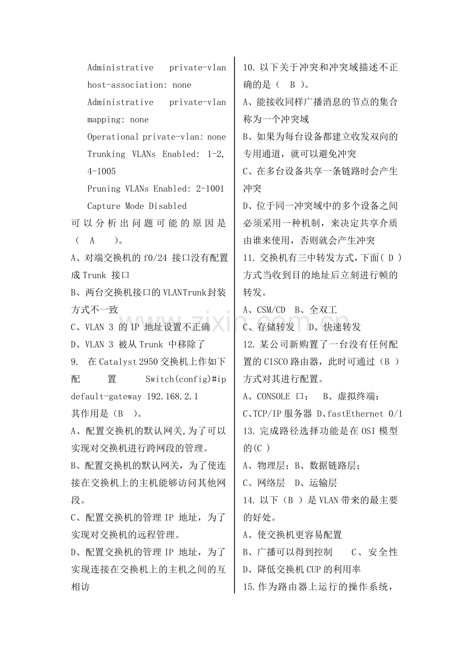 实用网络技术习题带答案的.doc_第2页