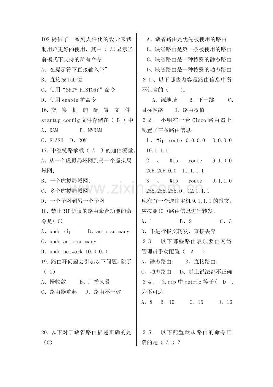 实用网络技术习题带答案的.doc_第3页