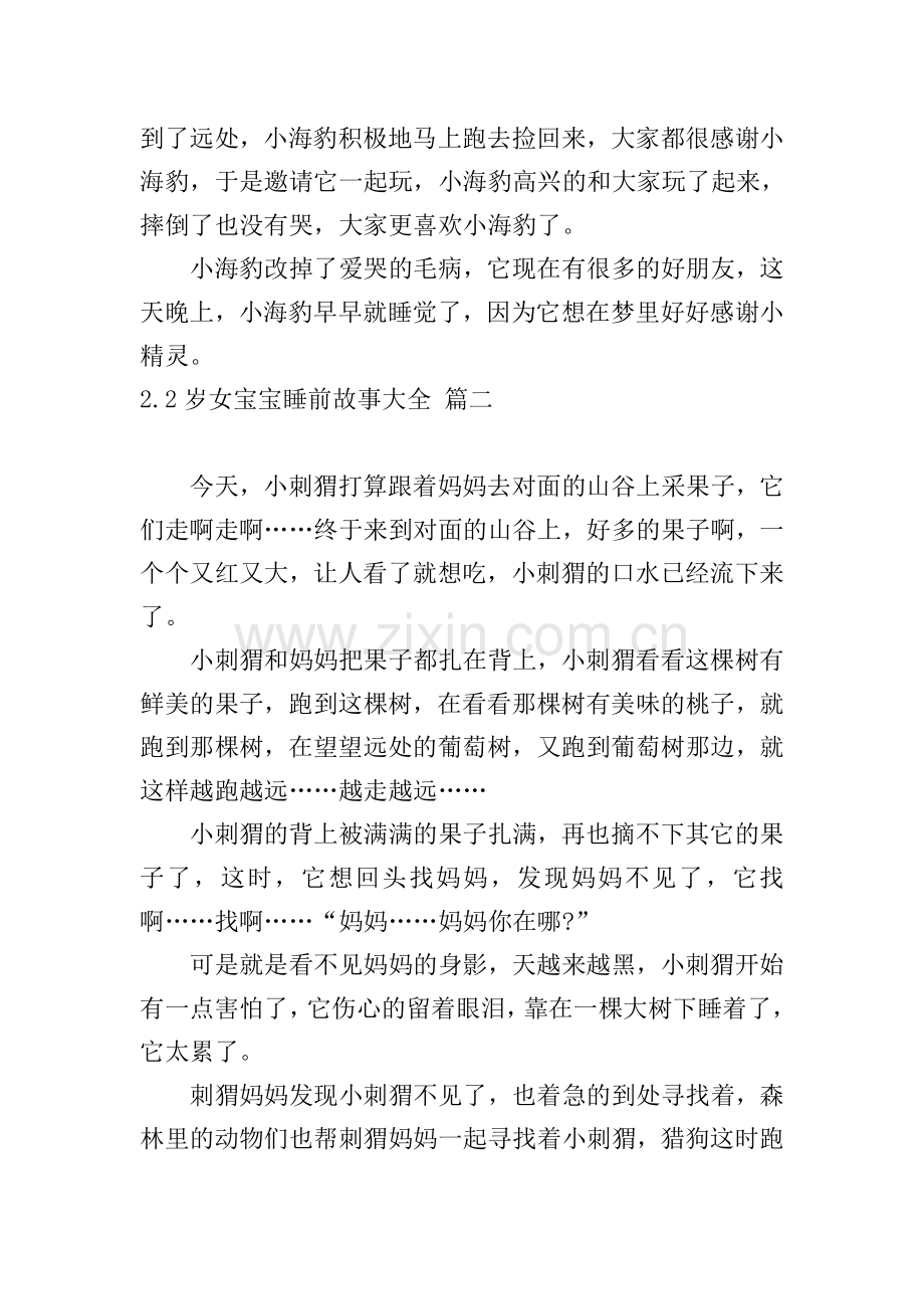 2岁女宝宝睡前故事大全.doc_第2页