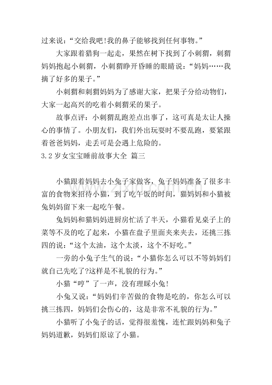 2岁女宝宝睡前故事大全.doc_第3页