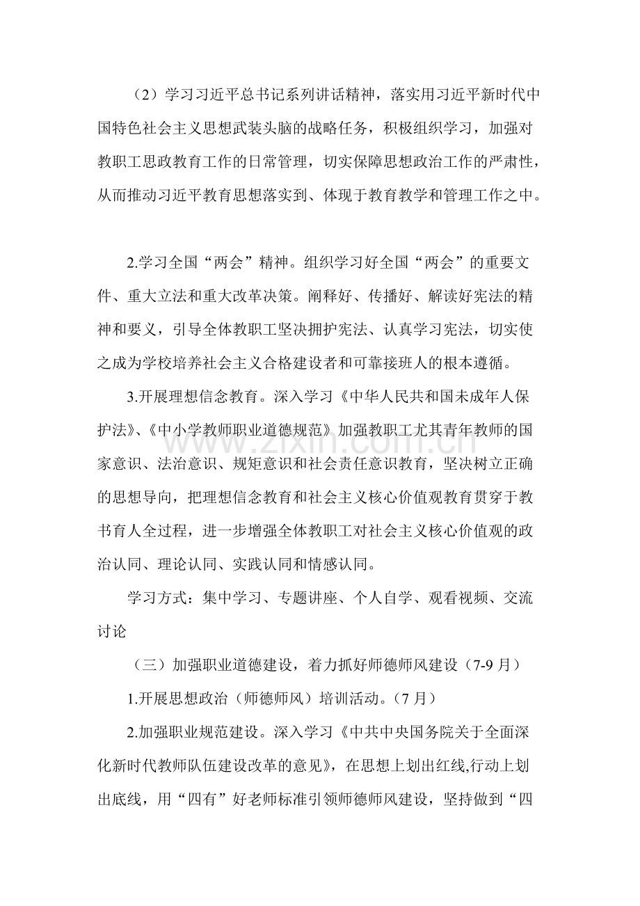 学校教职工思想政治工作实施方案.pdf_第2页