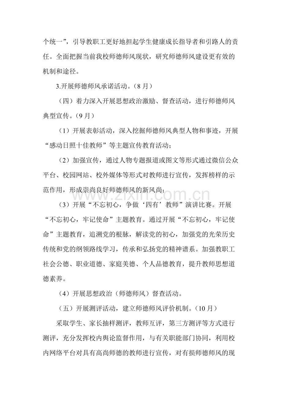 学校教职工思想政治工作实施方案.pdf_第3页