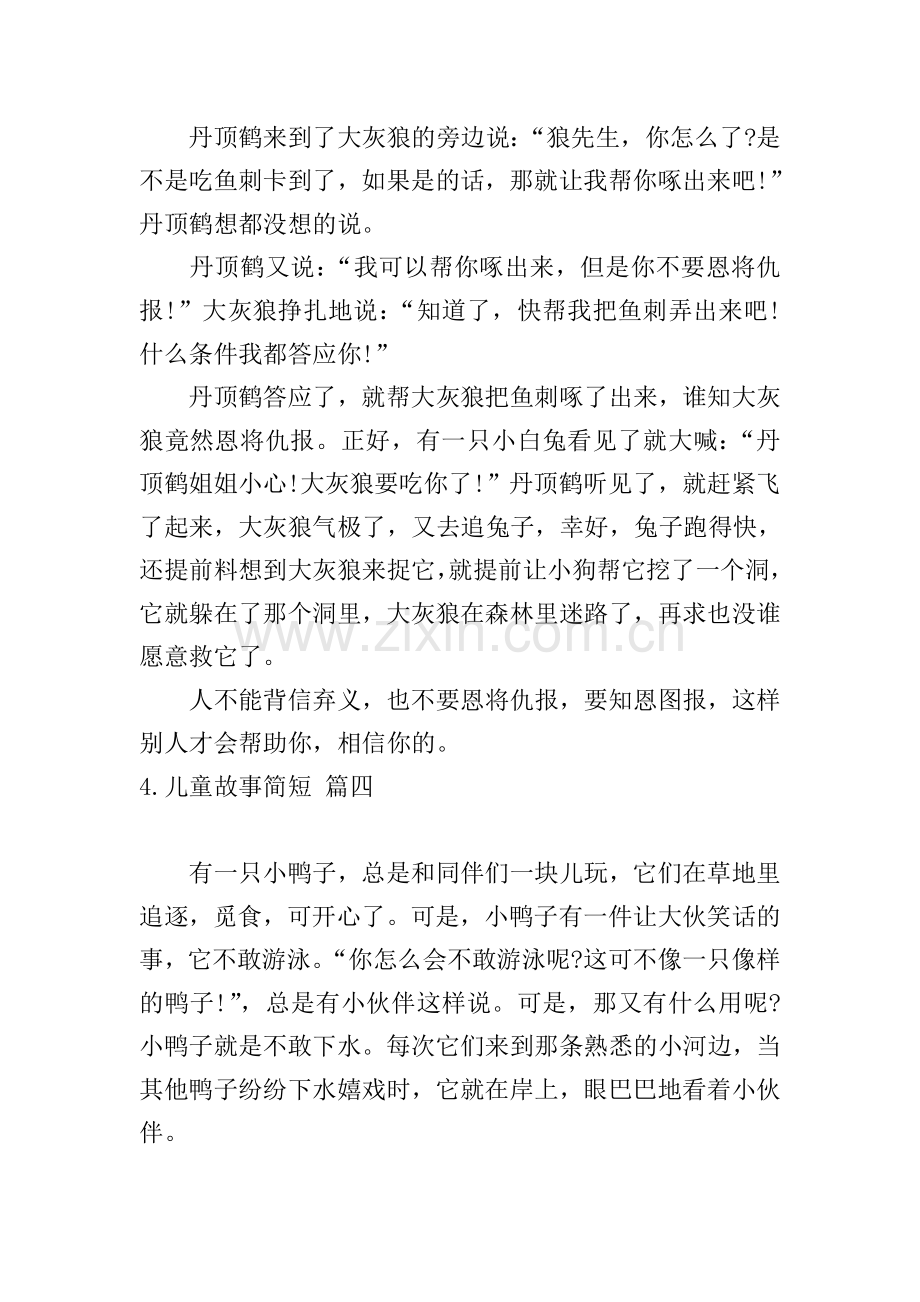 儿童故事简短五篇.doc_第3页