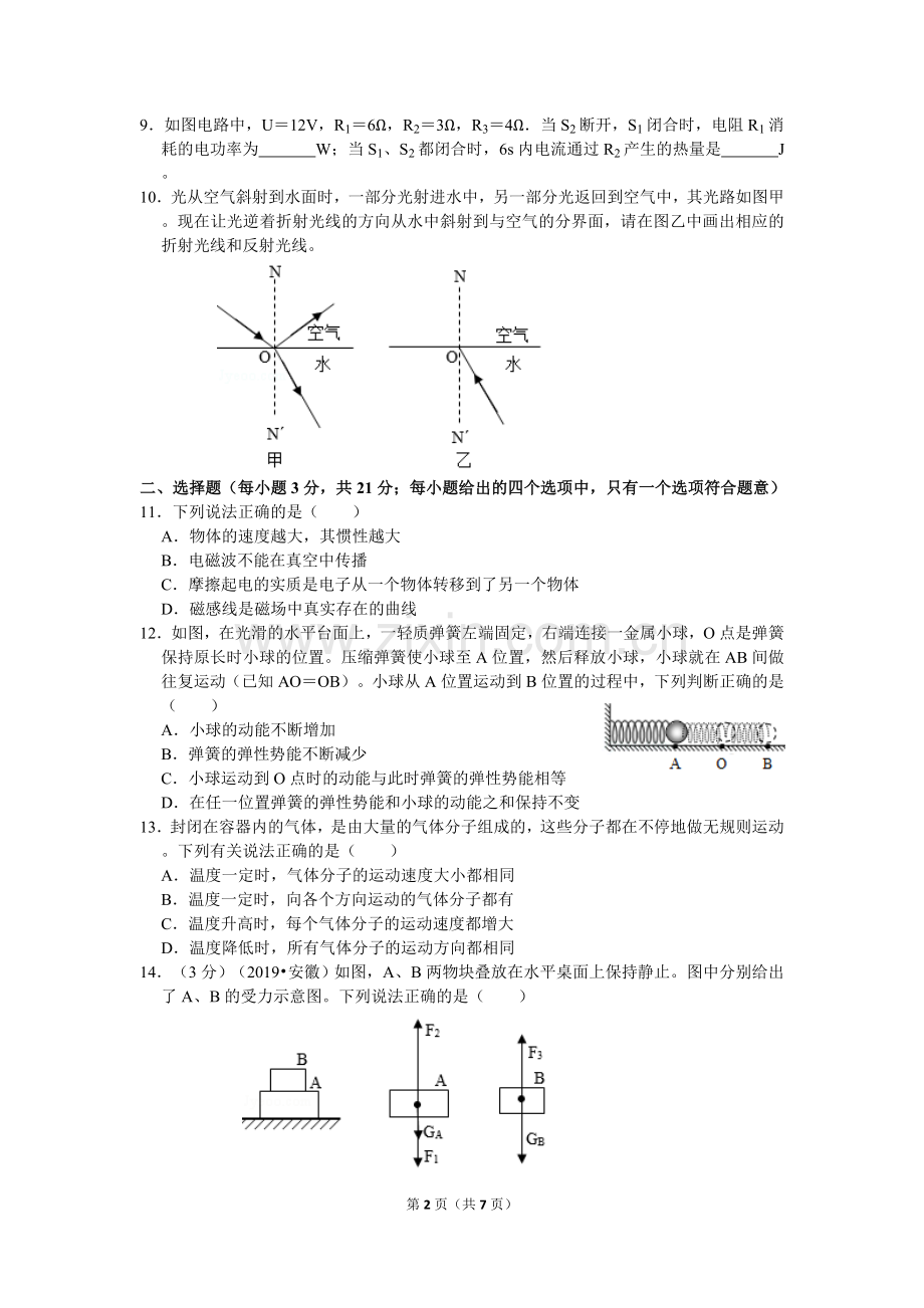 2019年安徽省中考物理真题试卷(含答案).doc_第2页