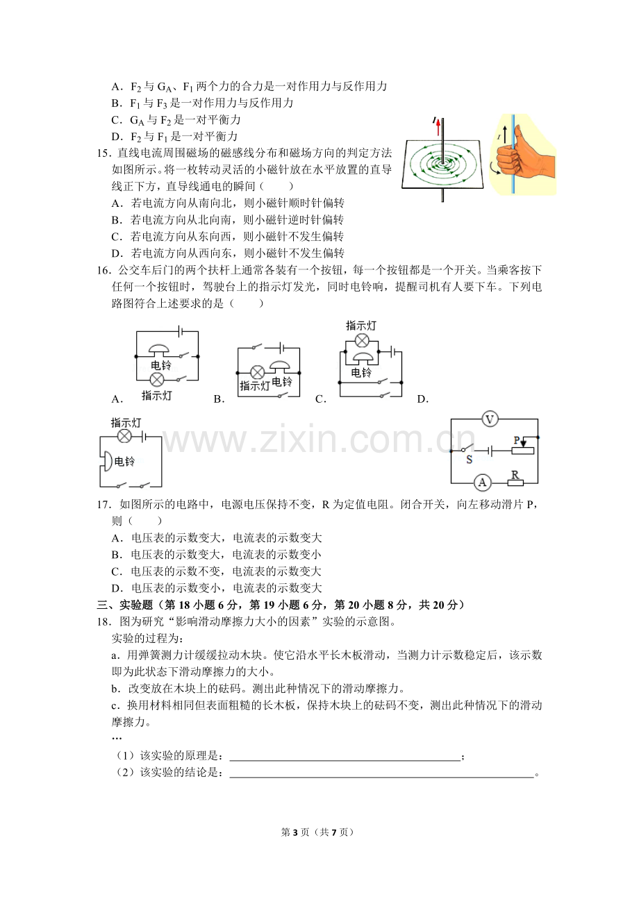 2019年安徽省中考物理真题试卷(含答案).doc_第3页