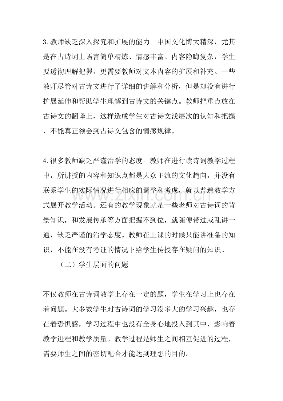 高中语文古诗词教学策略简单探究-教育资料.doc_第3页