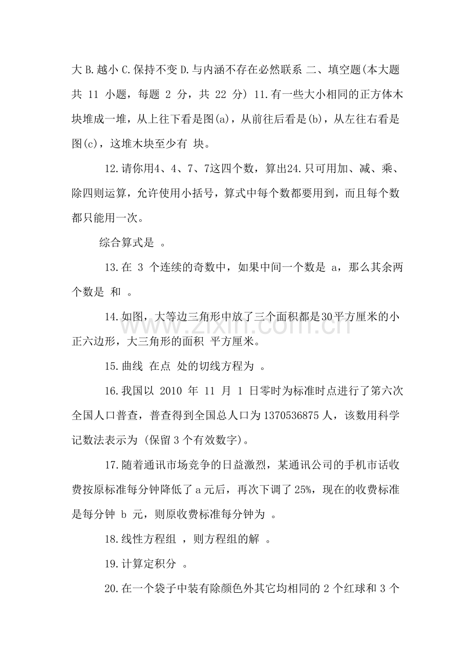 浙江省2018年教师招聘考试小学数学模拟试卷二.doc_第2页