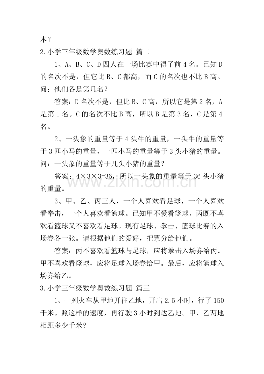 小学三年级数学奥数练习题五篇.doc_第2页