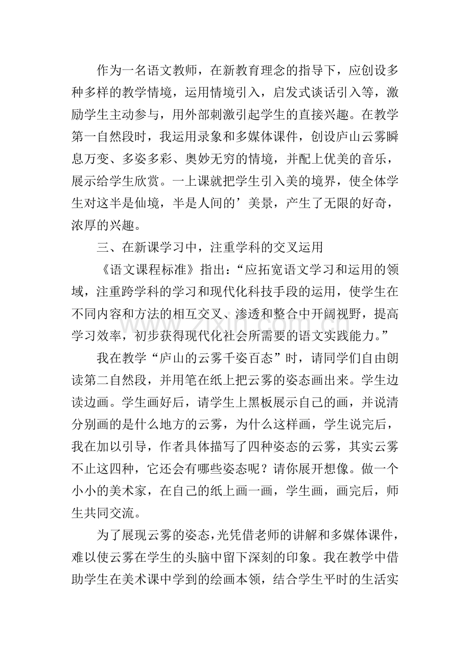 庐山的云雾教学反思.doc_第3页