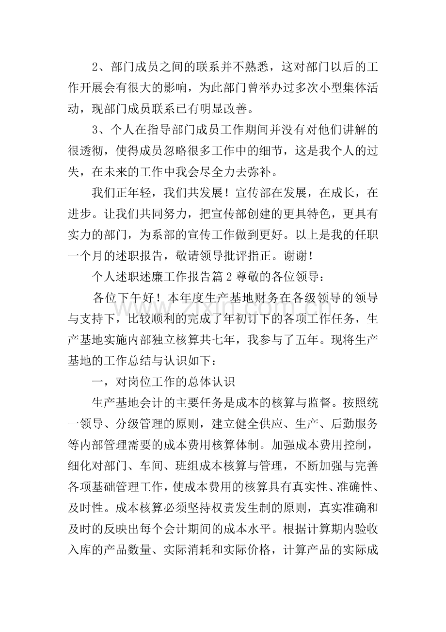 个人述职述廉工作报告.doc_第3页