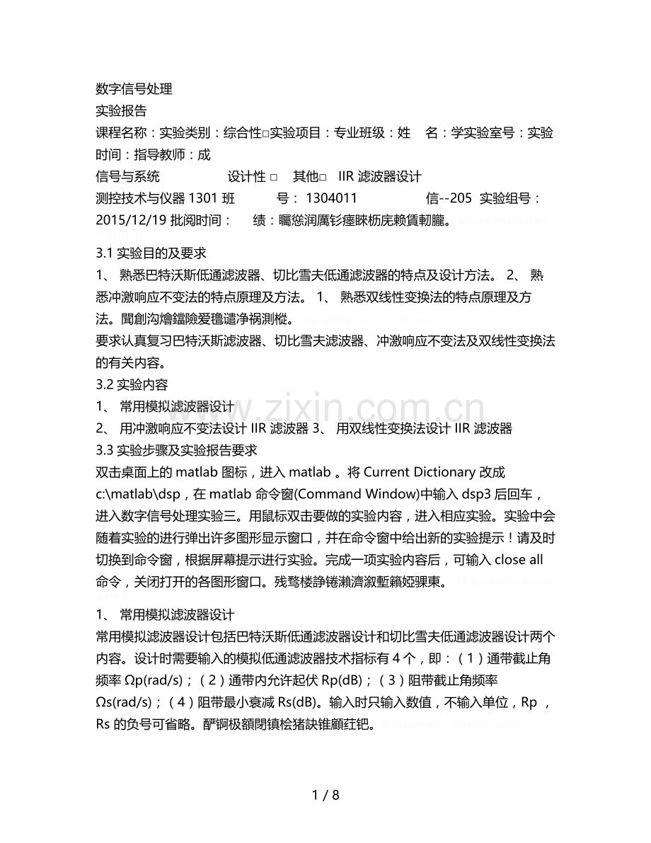 数字信号处理7.doc_第1页