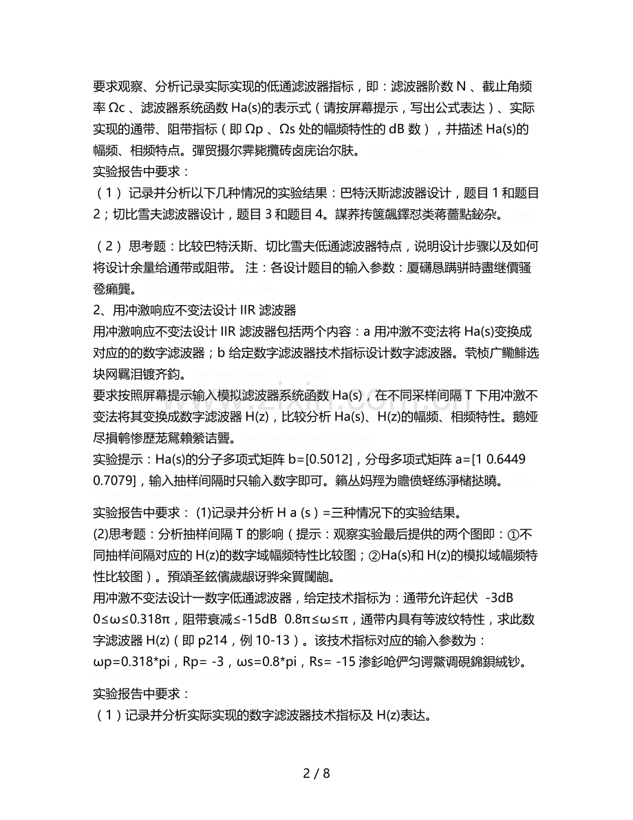 数字信号处理7.doc_第2页