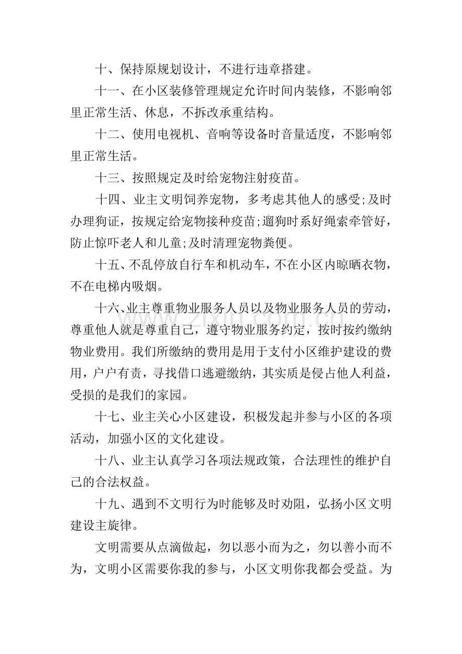 创建文明小区倡议书.doc_第2页