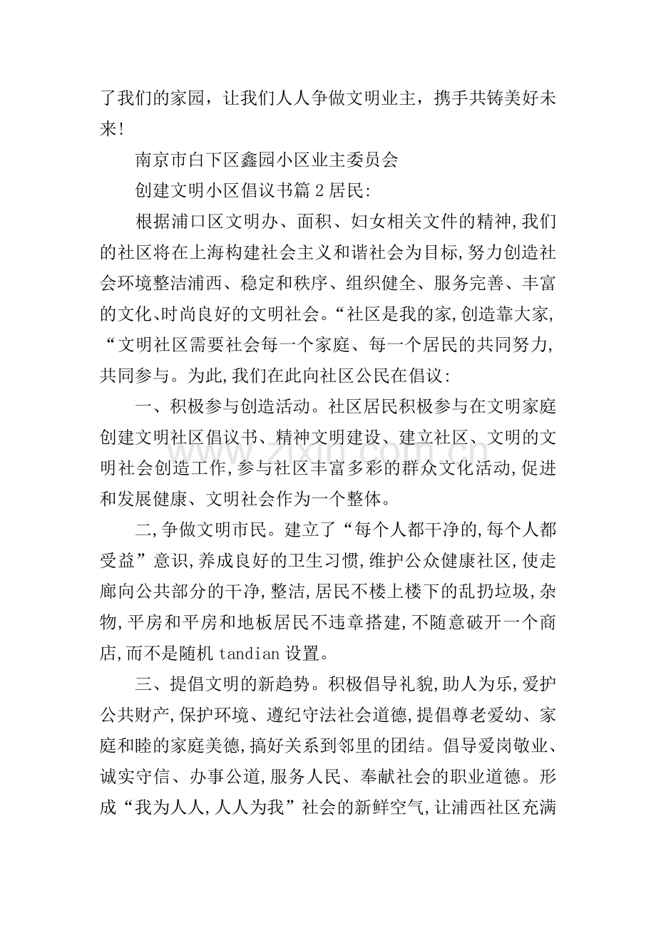 创建文明小区倡议书.doc_第3页