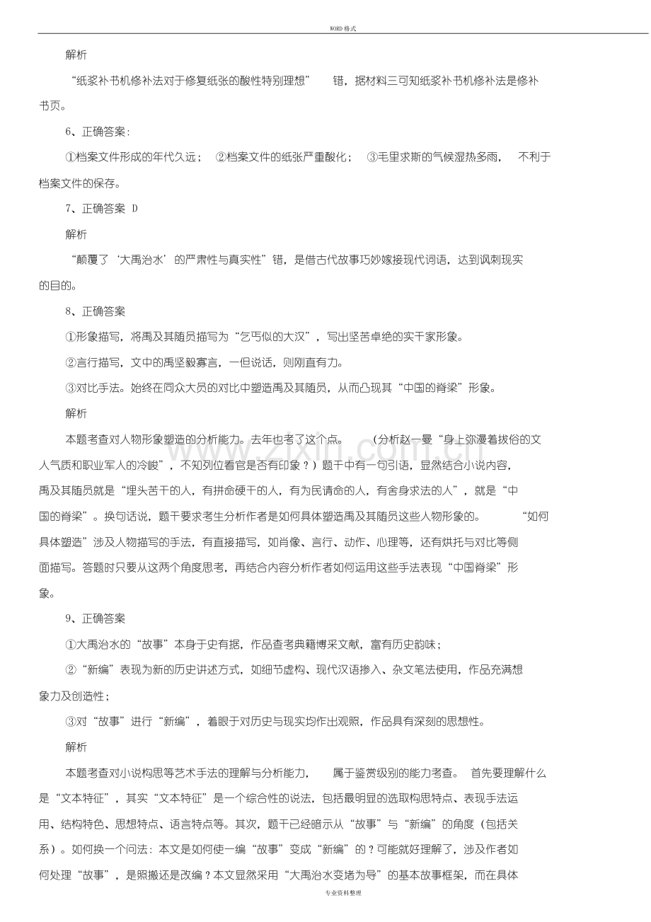 2019年高考全国语文一卷答案与详要解析.doc_第2页