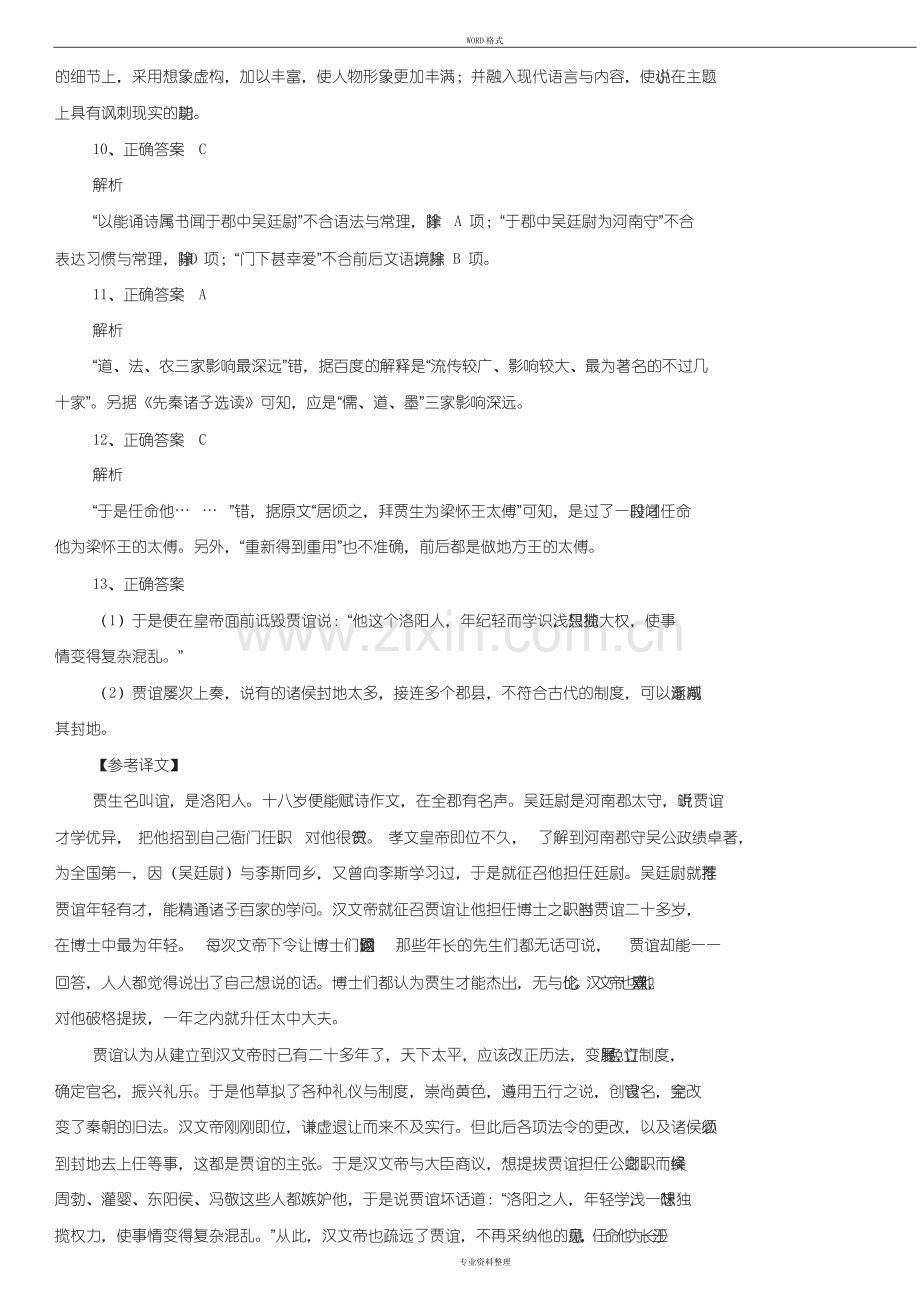 2019年高考全国语文一卷答案与详要解析.doc_第3页