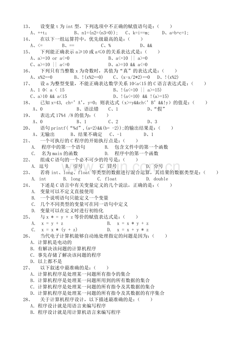 C语言程序设计试题及答案解析1.doc_第2页