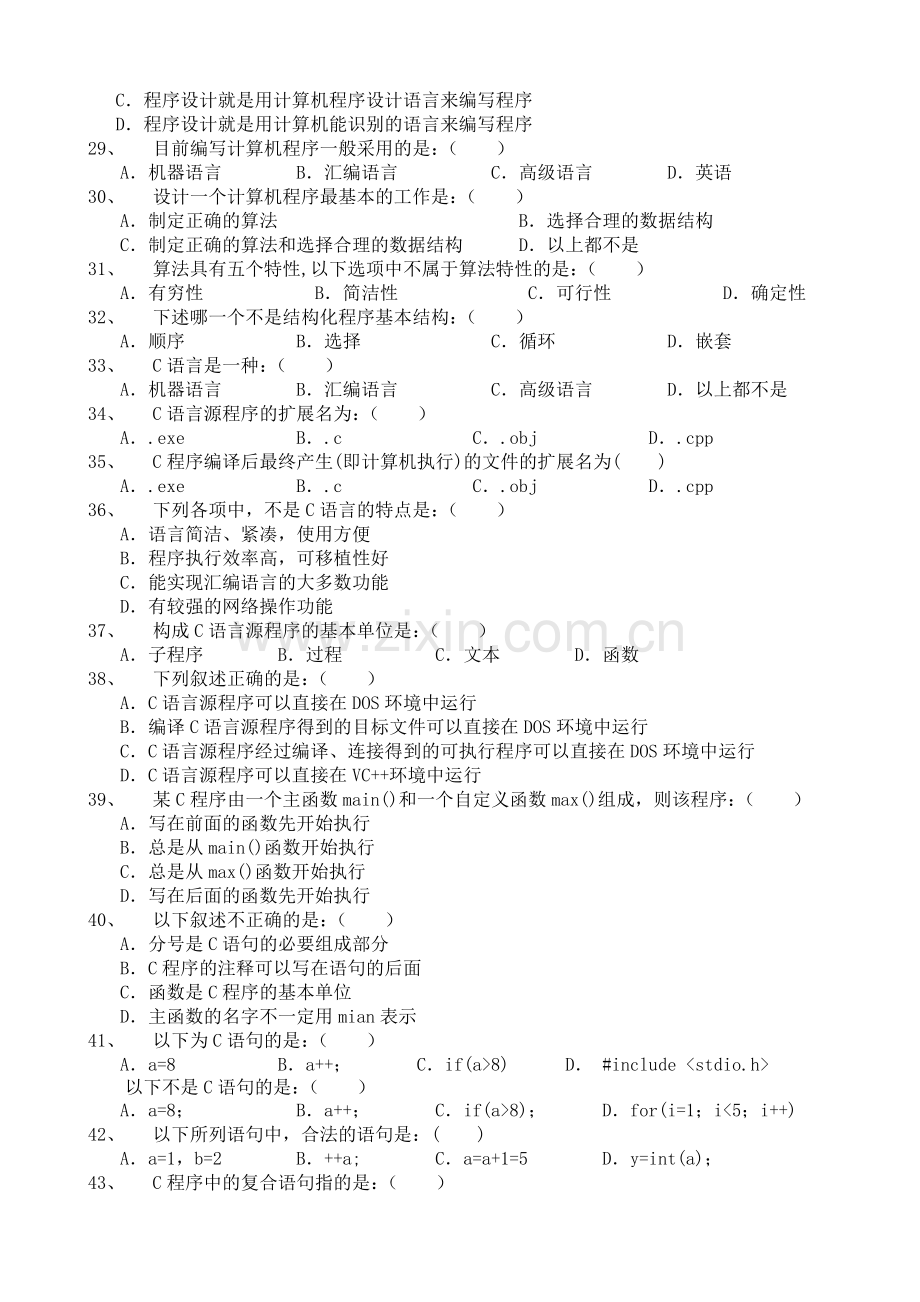 C语言程序设计试题及答案解析1.doc_第3页