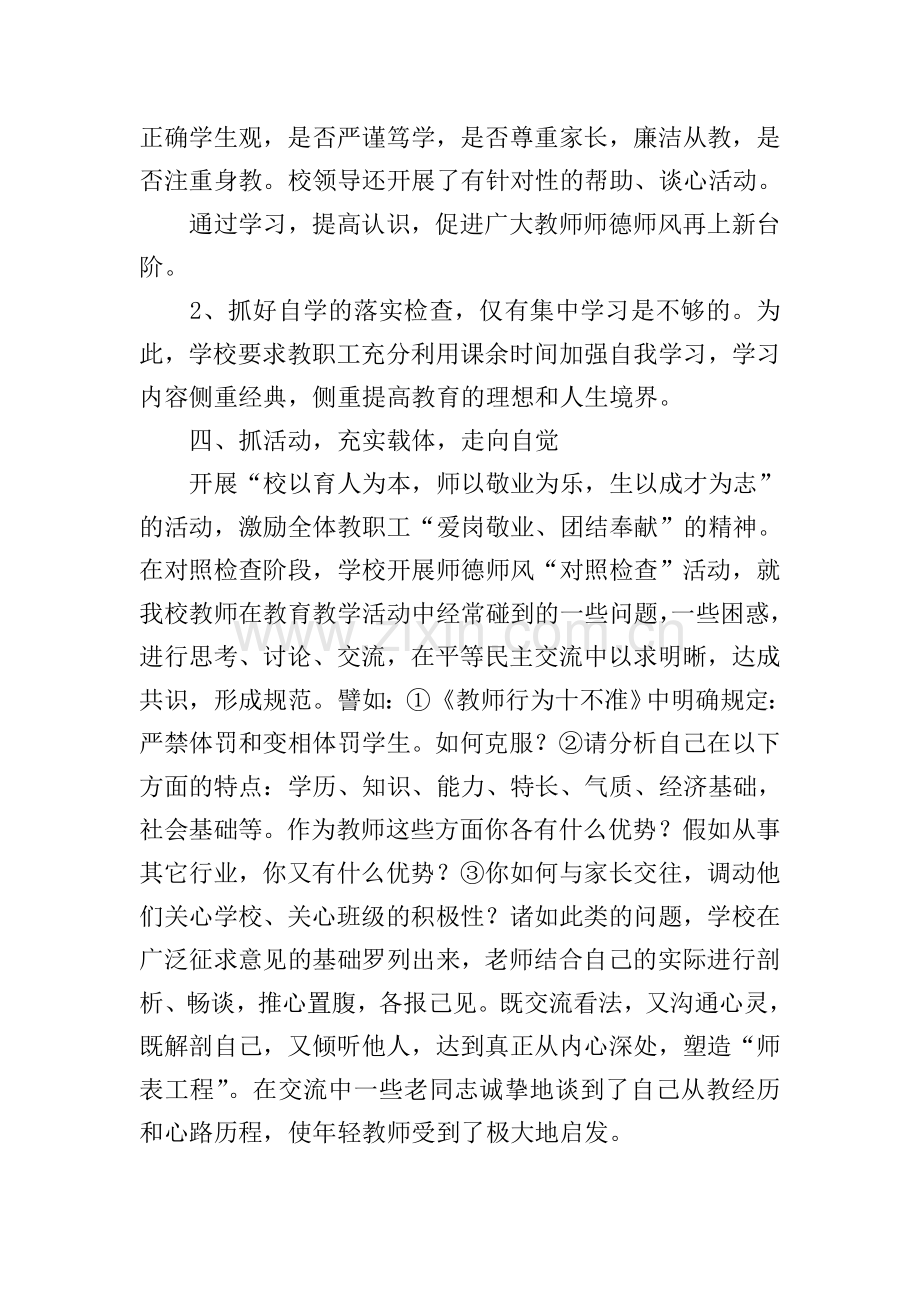 教师师德师风建设工作总结.doc_第2页