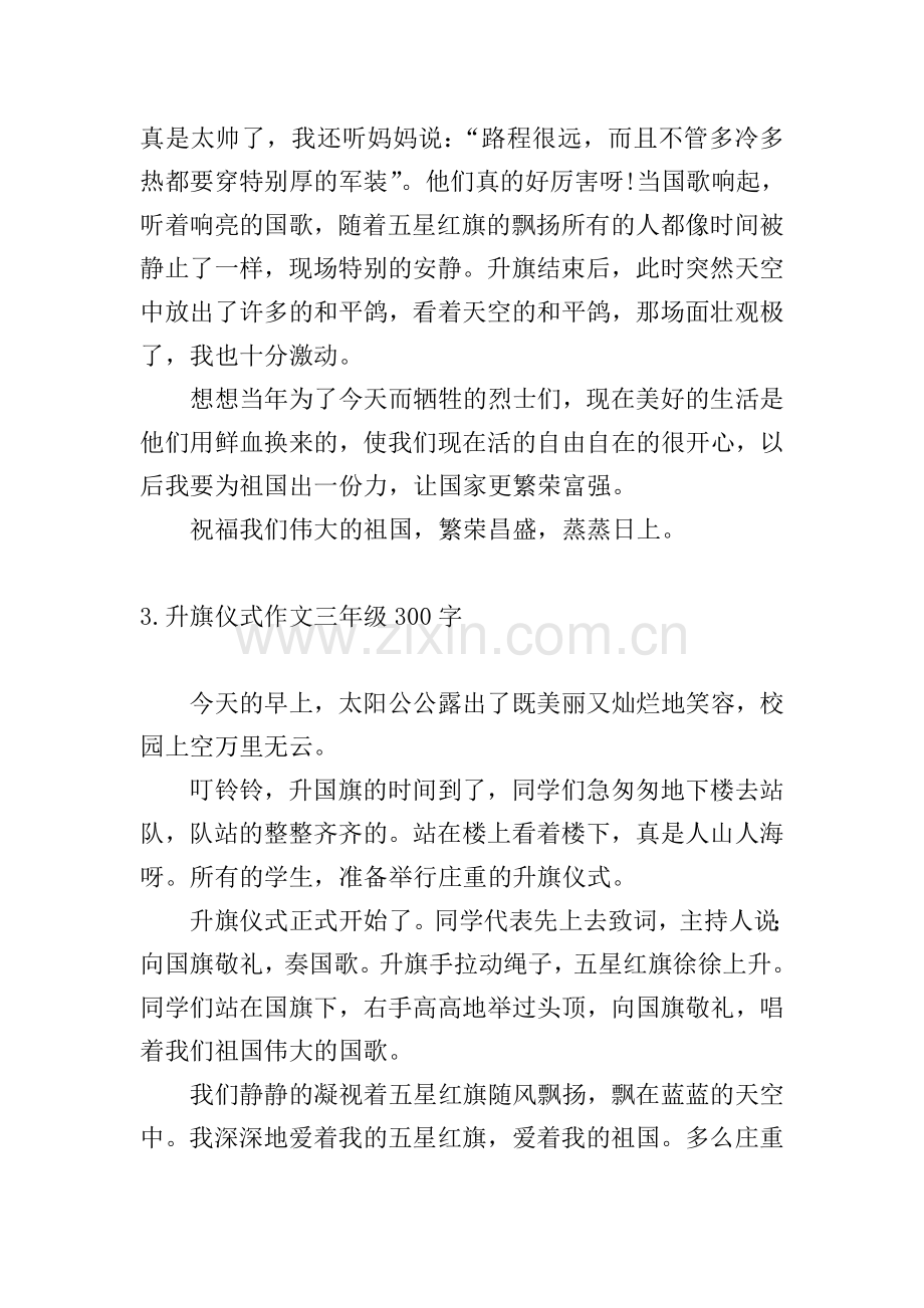 升旗仪式作文三年级300字.doc_第2页