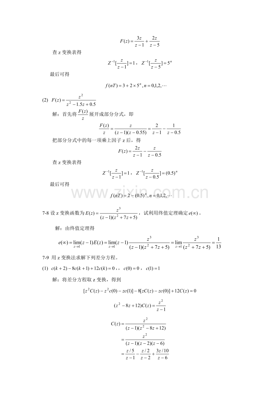 第7章线性离散控制系统的分析参考答案.doc_第2页