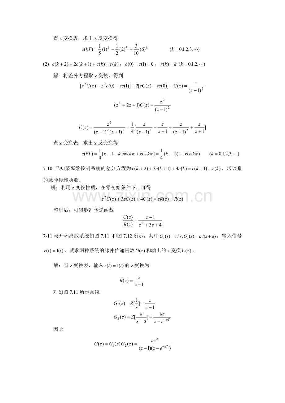 第7章线性离散控制系统的分析参考答案.doc_第3页