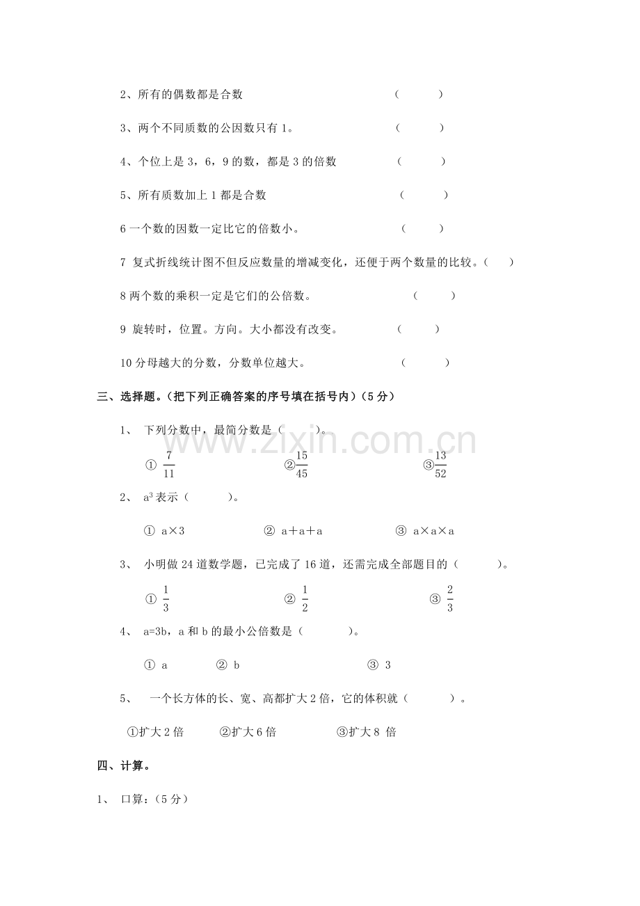 人教版小学五年级下册数学期末试卷及答案.doc_第2页